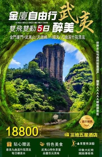 漫遊廈門武夷山自由行五日遊