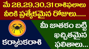 Karkataka Rasi 2020 Telugu I May Weekly Rasi Phalalu I Weekly Astrology Weekly Astrology Astrology Telugu