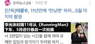 Видео running man 2020 李光洙耍小聰明 講錯英文覺得丟臉 канала happy smile. æŽå…‰æ´™ä¹Ÿä¸‹è½¦äº† æ²¡æœ‰é•¿é¢ˆé¹¿çš„rmè¿˜æ˜¯rmå— ç®€ä¹¦