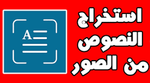 مدونة الكلباني كيف يتم استخراج الكلمات من الصور Blog Blog Posts Words