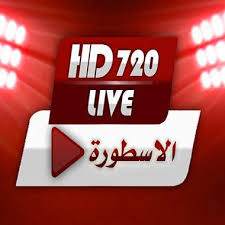 روابط الاسطورة لبث المباريات لايف livehd7 التي توفر مشاهدة مباريات اليوم بث مباشر في جميع البطولات وبجودات متعددة للحاسب والجوال. ØªØ­Ù…ÙŠÙ„ Ø¨Ø±Ù†Ø§Ù…Ø¬ Ø§Ù„Ø§Ø³Ø·ÙˆØ±Ø© Ù„Ø¨Ø« Ø§Ù„Ù…Ø¨Ø§Ø±ÙŠØ§Øª Ù„Ù„ÙƒÙ…Ø¨ÙŠÙˆØªØ± ÙˆØ§Ù„Ø§Ù†Ø¯Ø±ÙˆÙŠØ¯ ÙˆØ§Ù„Ø§ÙŠÙÙˆÙ† Ø§Ø®Ø± Ø§ØµØ¯Ø§Ø±