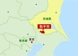 茨城県 （ いばらきけん 、 （ 英: å–æ‰‹å¸‚å…¬å¼ãƒ›ãƒ¼ãƒ ãƒšãƒ¼ã‚¸