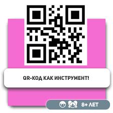 Формуляр на английски и qr код за преминаване при почивка в гърция. Sozdanie I Skanirovanie Qr Koda Kompyuternye Kursy Dlya Shkolnikov V Yalte