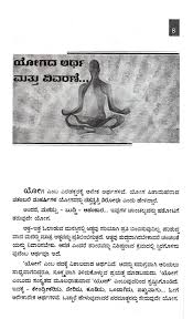 How many asanas are in yoga quora. Badukigondu Ashaakiran Yogasana Kannada
