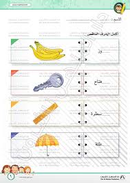 الحرف الناقص حرف الميم اللغة العربية اوراق عمل