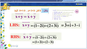مجموعة الاعداد المركبة 2020الجزء الرابع خواص المرافق وبعض اسئلة الشعور الرياضي Youtube