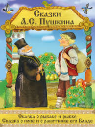 пушкин сказка о попе и работнике его балде слушать Skazka O Pope I O Rabotnike Ego Balde Slushat Audioknigu Besplatno Avtor Aleksandr Pushkin