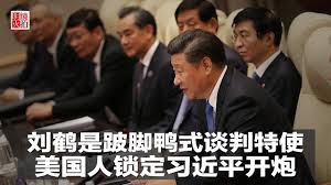 Image result for 習近平 劉鶴