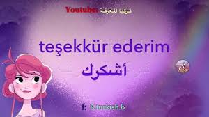 S Turkish B للمبتدئين في اللغة التركية فيديو تعليمي