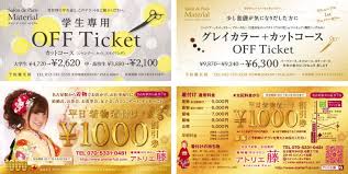 お札型クーポンデザイン作成印刷 クーポンデザイン チケットデザイン クーポン券