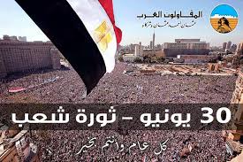 June 30, the revolution the people of egypt. ÙƒÙ„Ù…Ø© Ø§Ù„Ø±Ø¦ÙŠØ³ Ø¹Ø¨Ø¯ Ø§Ù„ÙØªØ§Ø­ Ø§Ù„Ø³ÙŠØ³ÙŠ Ø¨Ù…Ù†Ø§Ø³Ø¨Ø© Ø«ÙˆØ±Ø© 30 ÙŠÙˆÙ†ÙŠÙˆ Ø§Ù„Ù…Ù‚Ø§ÙˆÙ„ÙˆÙ† Ø§Ù„Ø¹Ø±Ø¨