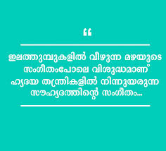 Get Malayalam Wisdom Love Motivational Funny Proverb Life Success And Failure Qu Flirty Good Morning Quotes Malayalam Quotes Positive Good Morning Quotes In your life you have to have some inspiration.