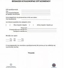 Check spelling or type a new query. Bebaiwsh Ergodoth Ayto Einai To Entypo Kykloforias Ergazomenoy In Gr