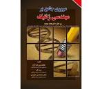Image result for ‫دانلود کتاب مروری جامع بر ژنتیک اثر دکتر مهدیه‬‎