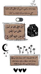 اقتباسات دينية تفاؤل ايجابية ستوري سناب و انستا ملصقات و قصاصات خلفيات crazy wallpaper beautiful words arabic words