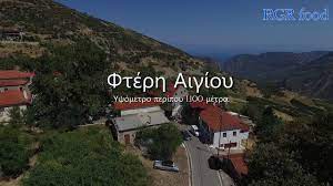 Get the forecast for today, tonight & tomorrow's weather for πτέρη, δυτική ελλάδα, ελλάδα. Fterh Aigioy Youtube