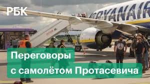 Романа протасевича задержали на борту самолета ryanair, следовавшего по маршруту афины — вильнюс. O5jnbz9ydlmunm