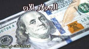 أسعار العملات في دمشق