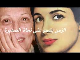 استماع وتحميل اغنية نجاة الصغيرة الا انت mp3 من البوم احلى ما غنت , دندنها Ø§Ù„ÙÙ†Ø§Ù†Ø© Ù†Ø¬Ø§Ø© Ø§Ù„ØµØºÙŠØ±Ø© ØªØ¹Ø±Ù Ø¹Ù„Ù‰ Ø§Ø²ÙˆØ§Ø¬Ù‡Ø§ ÙˆØ§Ø¨Ù†Ù‡Ø§ Ø§Ù„ÙˆØ­ÙŠØ¯ Ø£ØºØ±Ø¨ Ù…Ø­Ø¶Ø± Ø­Ø±Ø±Ù‡ Ø§Ù„Ù…ÙˆØ³ÙŠÙ‚Ø§Ø± Ø¹Ø¨Ø¯ Ø§Ù„ÙˆÙ‡Ø§Ø¨ Ø¶Ø¯ ÙˆØ§Ù„Ø¯Ù‡Ø§ Youtube