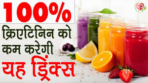 Drinks To Reduce High Creatinine Level In Hindi Lower Creatinine Natur Creatinine Levels Kidney Treatment Drinks