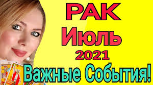 Благоприятные дни в июле 2021 года. Rak Iyul 2021 Rak Taro Na Iyul 2021 Novolunie I Polnolunie A Iyule 2021 Astrolog Olga Stella Youtube