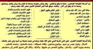 صالح بن عبد العزيز آل الشيخ. Ø¹Ù„Ø§Ù…Ø§Øª Ø§Ù„Ø³Ø§Ø¹Ø© Ø§Ù„ØµØºØ±Ù‰ ÙˆØ§Ù„ÙƒØ¨Ø±Ù‰ Ø¨Ø§Ù„ØªØ±ØªÙŠØ¨ ÙˆØ§Ù„ØªÙØµÙŠÙ„