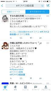 ria on X: なにこのタグ笑う #オフパコ超会議 #中の人はおっさん #ホモパコ超会議 t.cohktpRm1FX1  X