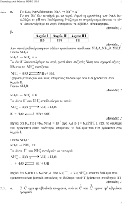 See more of χημεία και τέρατα on facebook. Epanalhptika 8eÂµata Oefe G Lykeioy 8etikh Katey8ynsh Xhmeia Apanthseis Pdf Free Download