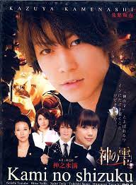 kami no shizuku 亀梨和也 神の雫 kamenashi kazuya japanese movies japanese drama drama movies