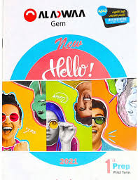 اجابات كتاب Gem جيم للصف الاول الاعدادي ترم اول 2020 2021