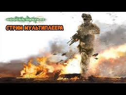 Call Of Duty Modern Warfare 2 Po Seti Multipleer Strim Youtube