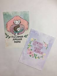 какой подарок можно сделать своими руками на день рождения маме Lyubimoj Mame Smeshnye Valentinki Milye Otkrytki Samodelnye Otkrytki
