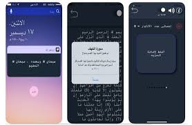 تطبيق استغفر الله تطبيق إسلامي مميز لتنبيهك بالأذكار والأدعية والاستغفار صوتيا اخبار التطبيقات والتقنية