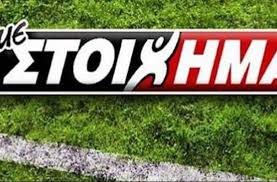 Τα σήματα πάμε στοίχημα και οπαπ καθώς και η απόδοσή τους στα αγγλικά, αποτελούν αποκλειστική ιδιοκτησία της οπαπ αε. Pame Stoixhma Moirase Panw Apo 14 Ekat Eyrw Se Kerdh Se Mia Ebdomada Libre