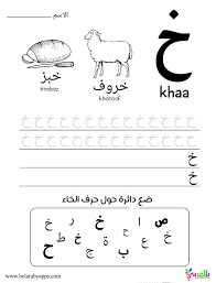 It can color cherries after finishing work :) let's write c like. Learn Arabic Alphabet Letters Free Printable Worksheets Ø¨Ø§Ù„Ø¹Ø±Ø¨ÙŠ Ù†ØªØ¹Ù„Ù…