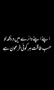 28 Trendy Quotes Deep Thoughts In Urdu Urdu Funny Poetry Quotes Deep Poetry Quotes In Urdu