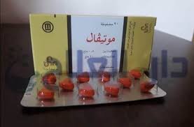 It is also used to treat certain growths in the nose ( nasal. Ø­Ø¨ÙˆØ¨ Ù…ÙˆØªÙŠÙØ§Ù„ Motival Ù„Ø¹Ù„Ø§Ø¬ Ø§Ù„Ø§ÙƒØªØ¦Ø§Ø¨ ÙˆÙ…Ù‡Ø¯Ø¦ Ù„Ù„Ø£Ø¹ØµØ§Ø¨ Ø¯Ø§Ø± Ø§Ù„Ø¹Ù„Ø§Ø¬