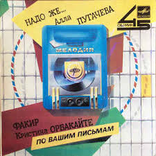 We did not find results for: Alla Pugacheva Kristina Orbakajte Nado Zhe Fakir 1987 Vinyl Discogs