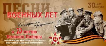 Сборник популярной музыки песни военных лет. Koncertnaya Programma K 75 Letiyu Velikoj Pobedy Pesni Voennyh Let Oficialnyj Sajt Teatra Russkaya Pesnya