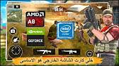 Maybe you would like to learn more about one of these? Ø¬Ø¹Ù„ ÙƒØ±Øª Ø§Ù„Ø´Ø§Ø´Ø© Nvidia Ø£Ø³Ø§Ø³ÙŠ Ø¨Ø¯Ù„ Ø§ Ù…Ù† ÙƒØ±Øª Ø§Ù„Ø´Ø§Ø´Ø© Intel Youtube