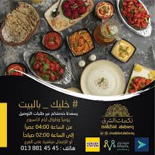 نكهات الشرق Nakhatalshraq Twitter
