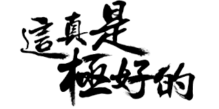 寿包 寿桃包制作方法 birthday bread 美食阿铁山 新浪博客 art laos asian