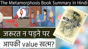 Metamorphosis franz kafka, david wyllie paperback. The Metamorphosis Animated Summary In Hindi By Franz Kafka Why It Is One Of The Best Novels Youtube