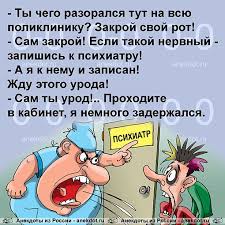 Картинки по запросу анекдоты в картинках | Russian jokes, Humor, Memes