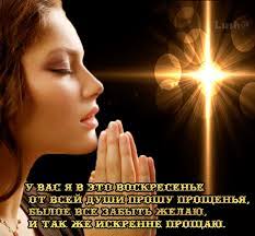 Картинки по запросу гифка прощенное воскресенье картинки Otkrytki Mercayushie Animacionnye Blestyashie Gif Na Proshenoe Voskresene Chast 8 Aya