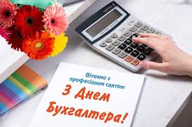 Как поздравить с днем бухгалтера 16 июля | сегодня J3z3rnhdkw8bcm