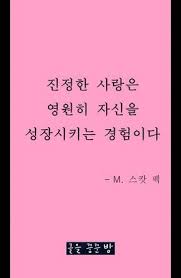 감동글 명언 좋은글 좋은명언 행복해지는글 힘이되는글 힐링글 치유글 사랑 아침좋은글 좋은말 힐링 좋은글귀 인생명언 명언글귀 명언 좋은 말 인생