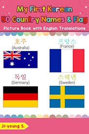 Cute korean boy lying on the bed. My First Korean 50 Country Names Flags Picture Book With English Translations Bilingual Early Learning