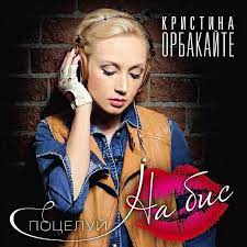 Тучи в голубом кристина орбакайте 2:44256 kbps Kristina Orbakajte Kristina Orbakaite Priznanie Priznanie Lyrics Genius Lyrics