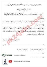 Maybe you would like to learn more about one of these? Application For Accountant Job In Urdu